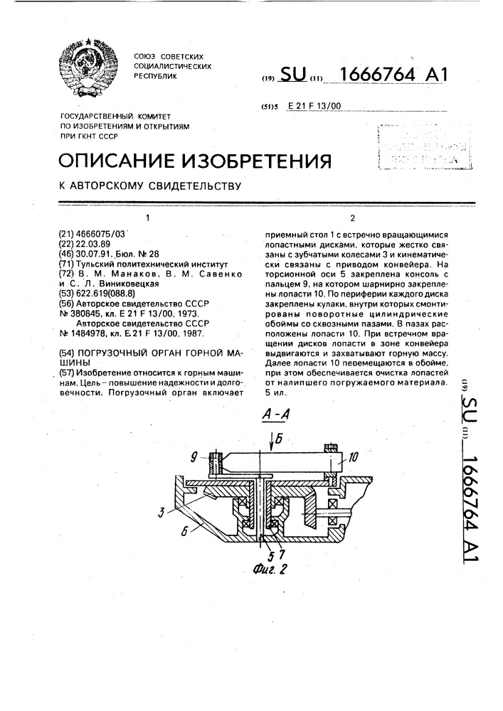 Погрузочный орган горной машины (патент 1666764)