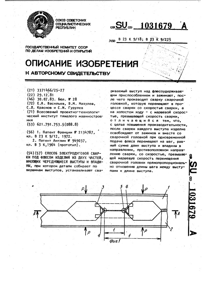 Способ электродуговой сварки под флюсом изделий из двух частей,имеющих чередующиеся выступы и впадины (патент 1031679)