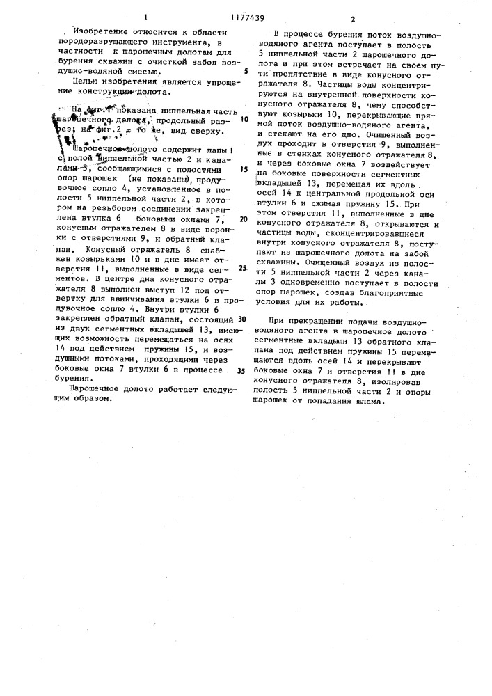 Шарошечное долото (патент 1177439)