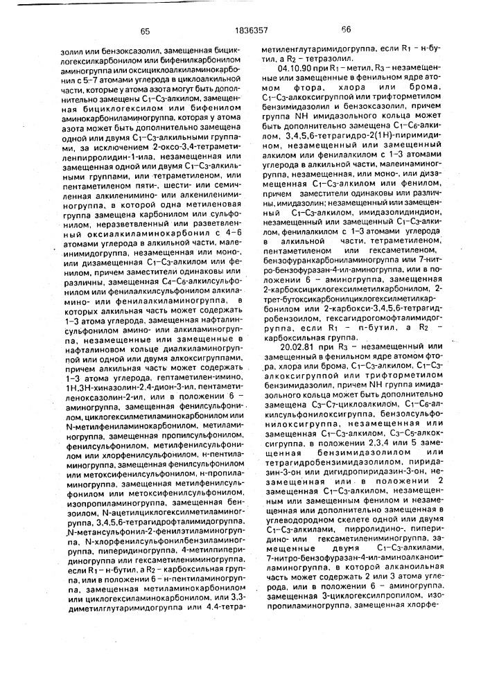 Производные бензимидазола, их изомеры, смеси изомеров, гидраты или их физиологически переносимые соли, обладающие антагонистическими в отношении ангиотензина свойствами (патент 1836357)