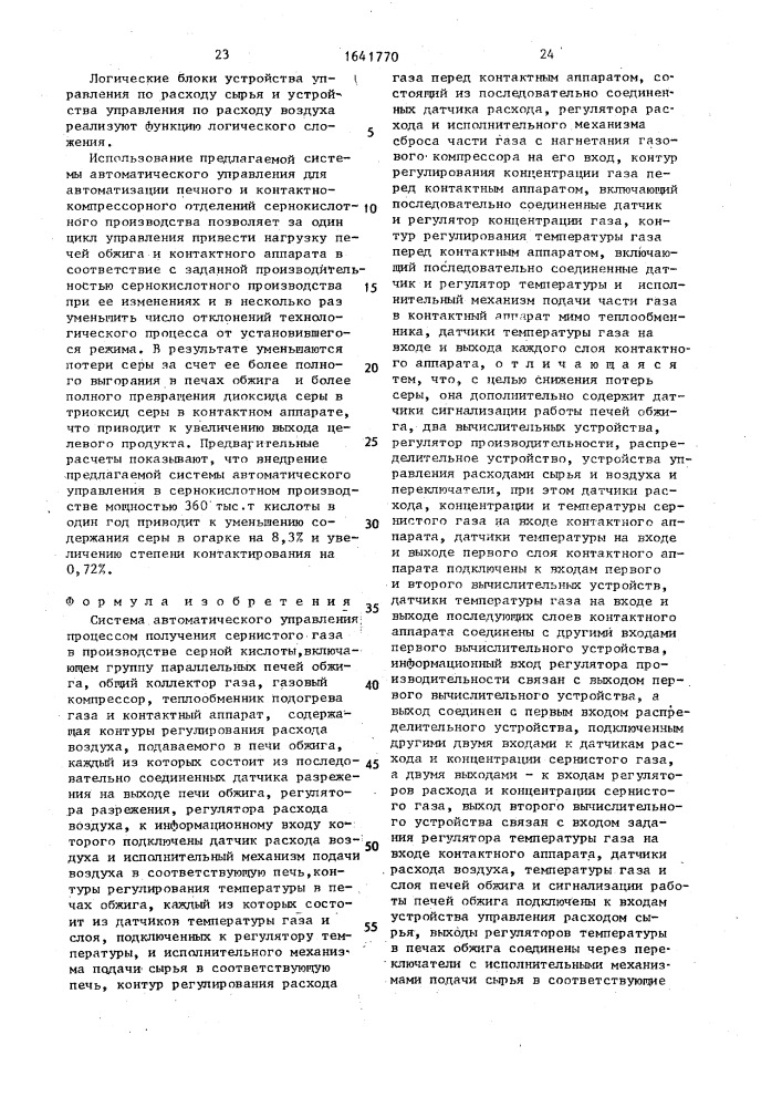 Система автоматического управления процессом получения сернистого газа в производстве серной кислоты (патент 1641770)