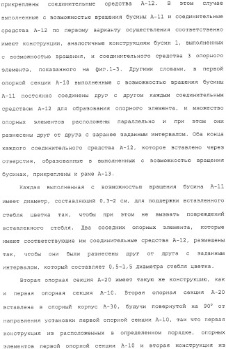Устройство для поддержки цветов (патент 2324414)
