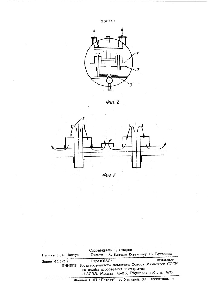 Электрогидратор для обезвоживания и обессоливания нефти (патент 555125)