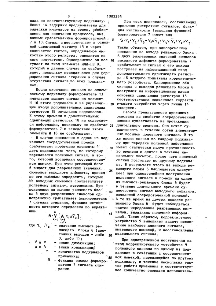 Приемник дискретных сигналов (патент 1083395)