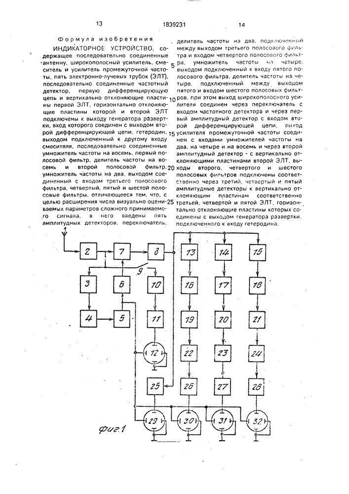 Индикаторное устройство (патент 1839231)