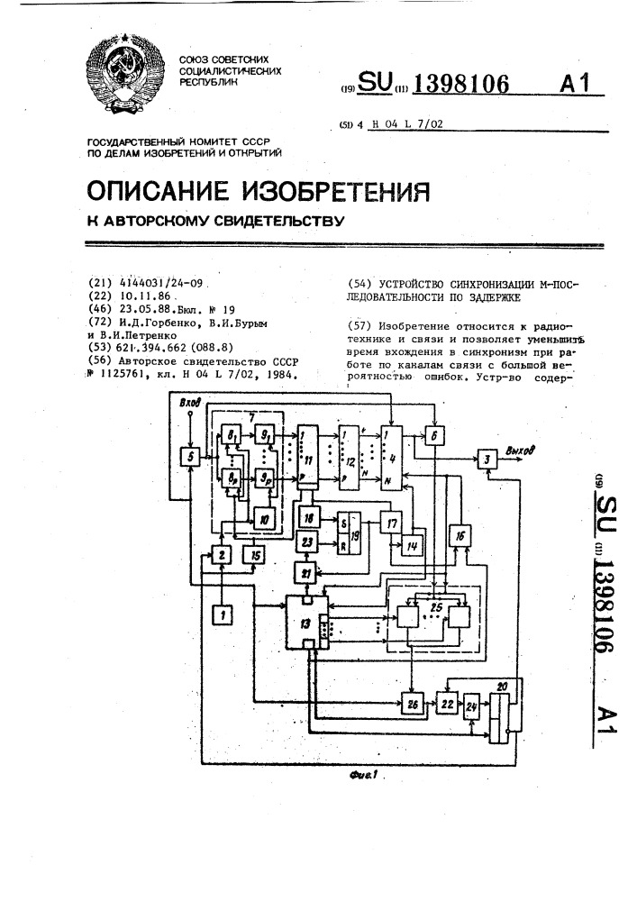 Устройство синхронизации м-последовательности по задержке (патент 1398106)