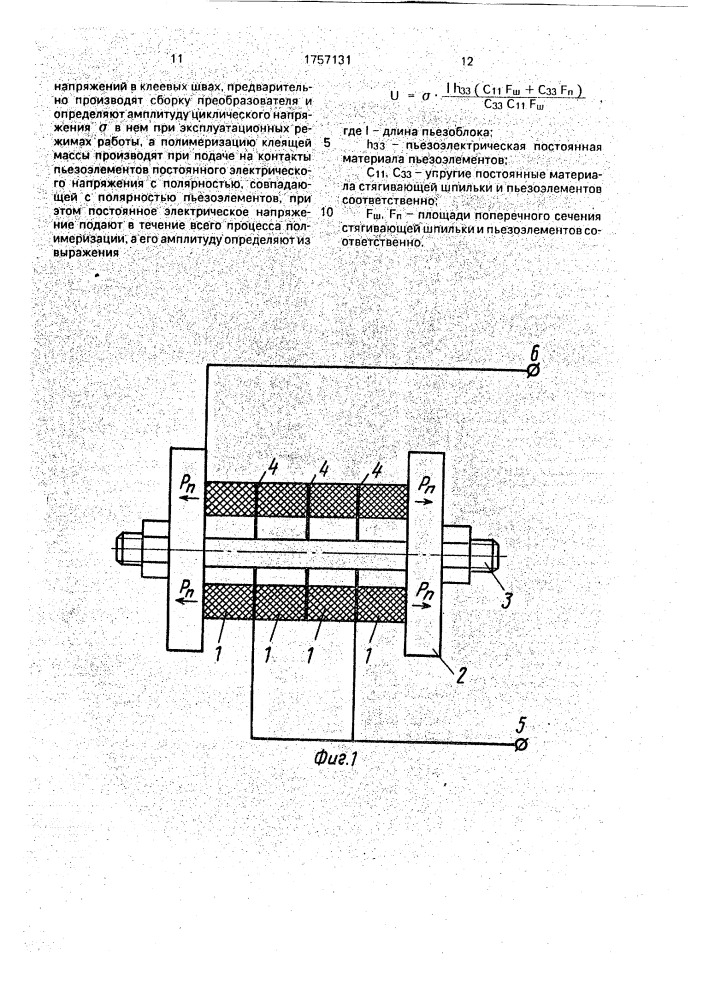 Способ изготовления пьезокерамического преобразователя (патент 1757131)