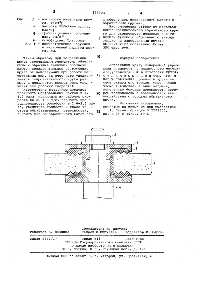 Абразивный круг (патент 876403)