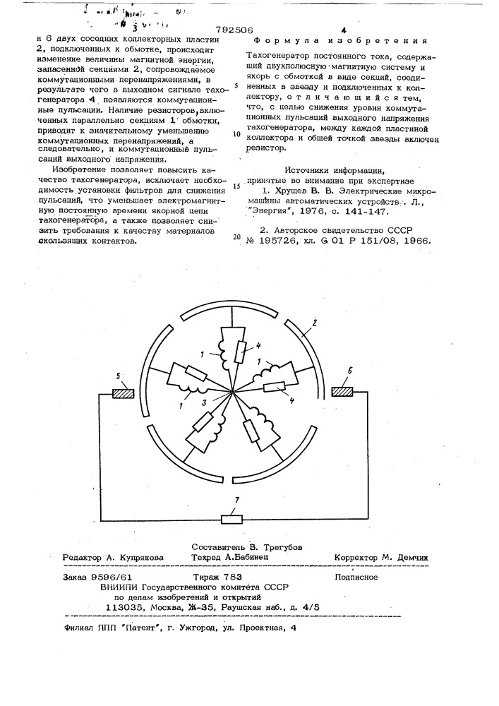 Тахогенератор постоянного тока (патент 792506)