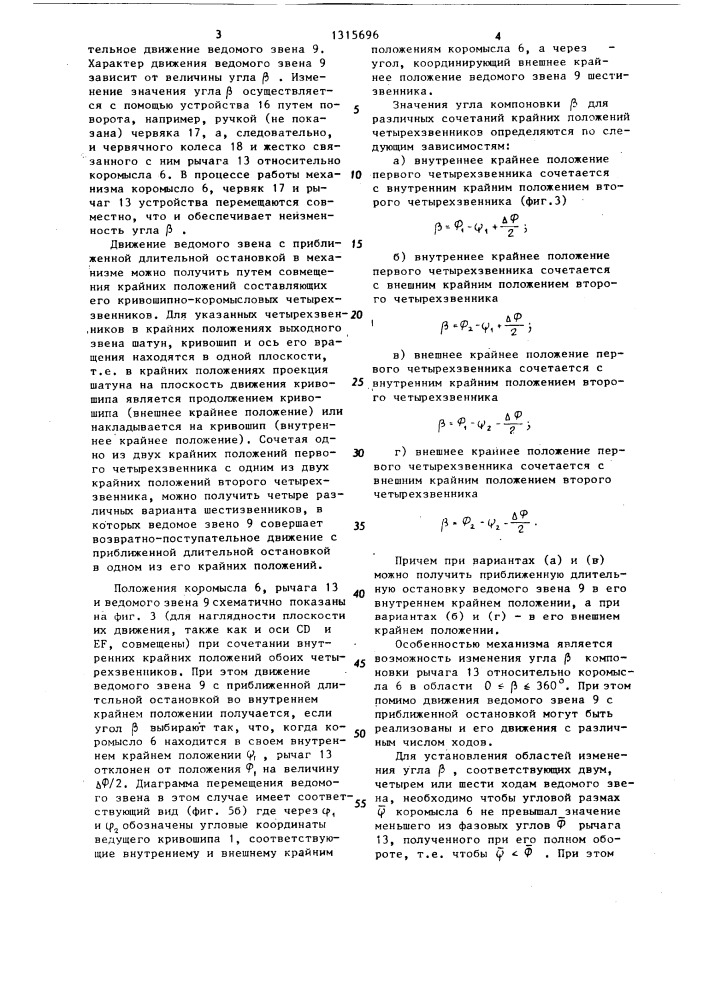 Пространственный регулируемый рычажный механизм (патент 1315696)