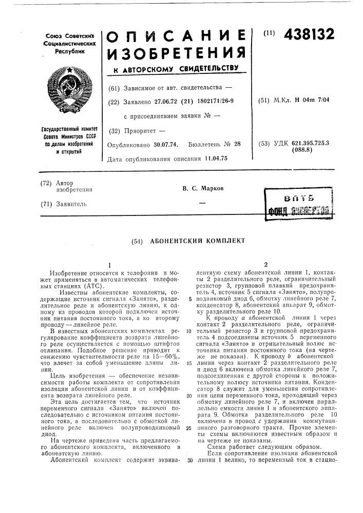 Абонентский комплект (патент 438132)
