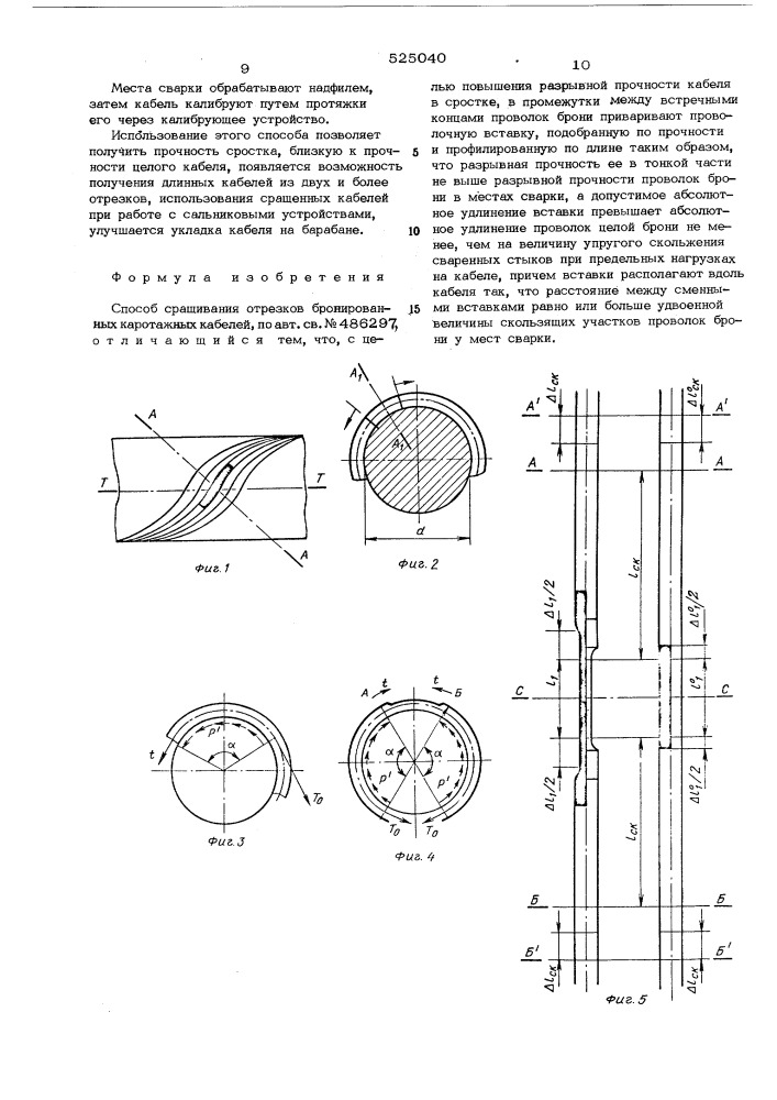 Способ сращивания отрезков бронированных каротажных кабелей (патент 525040)