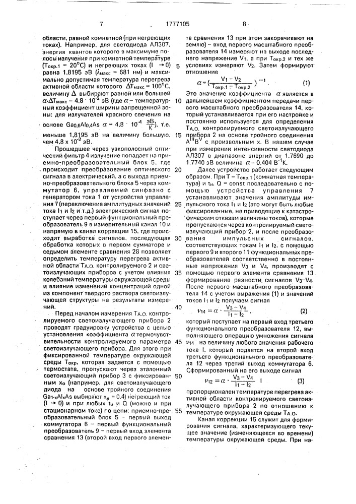 Устройство для определения температуры активной области светоизлучающих приборов (патент 1777105)