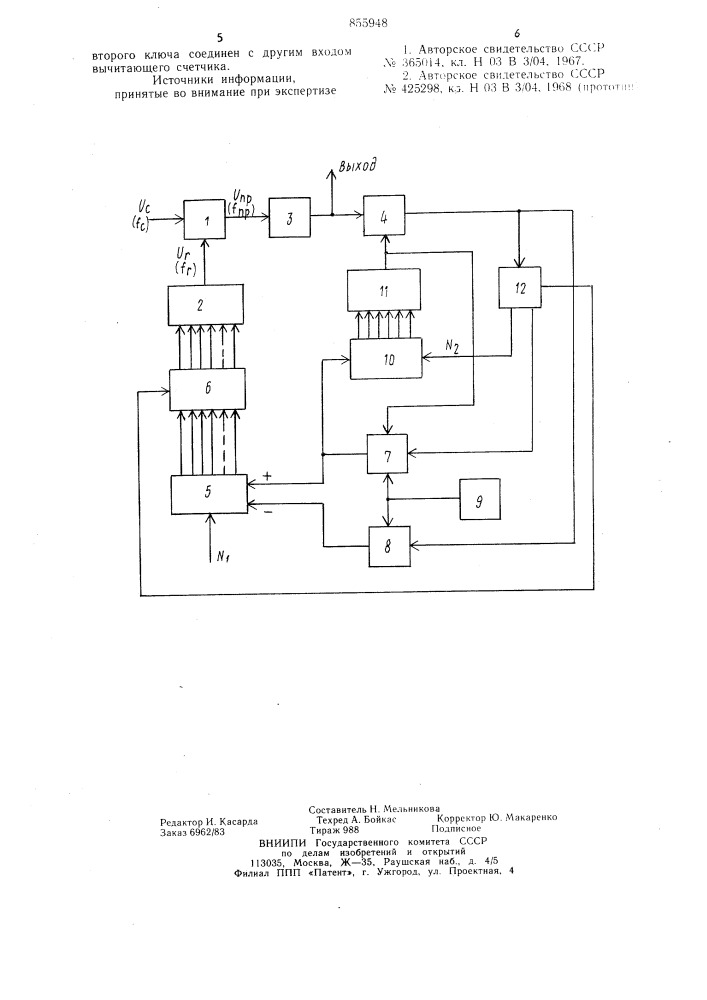 Устройство автоматической подстройки частоты (патент 855948)