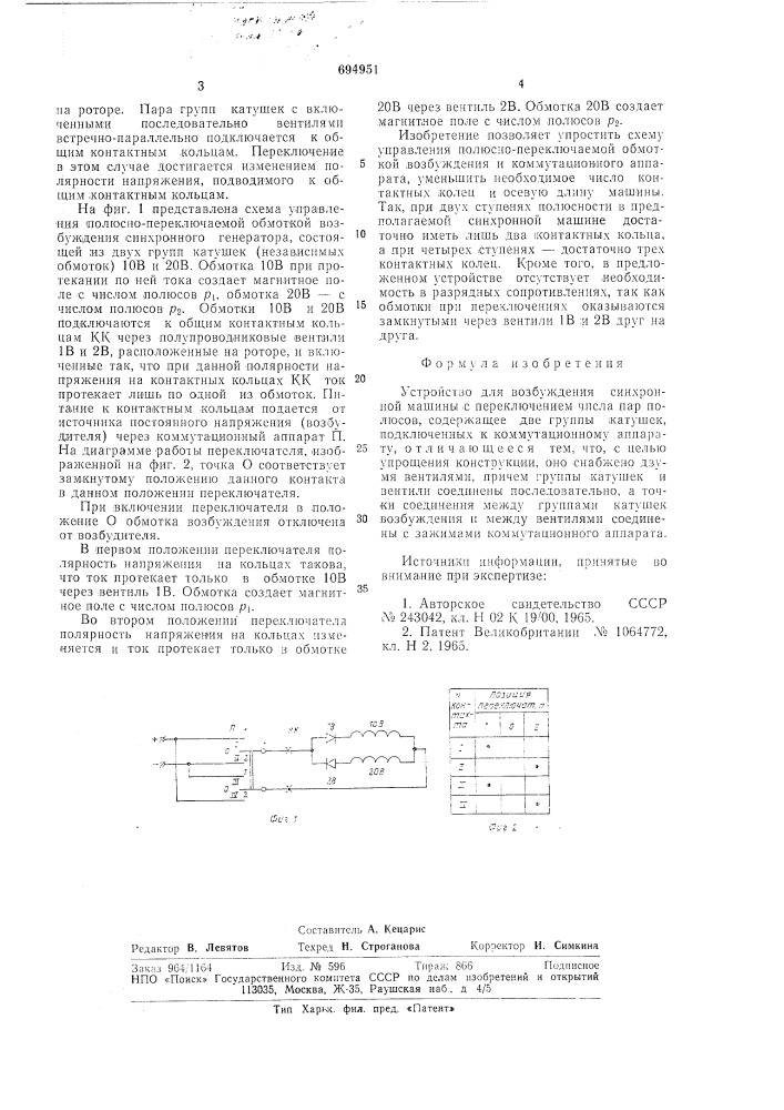 Устройство для возбуждения синхронной машины (патент 694951)