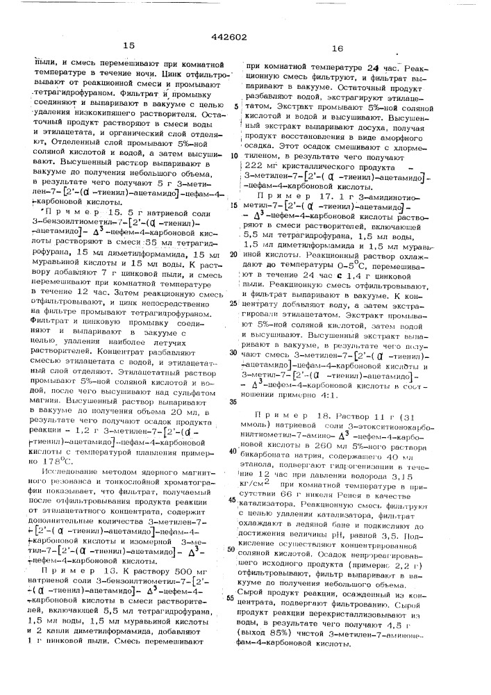 Способ получения 3-метиленцефамсоединений (патент 442602)