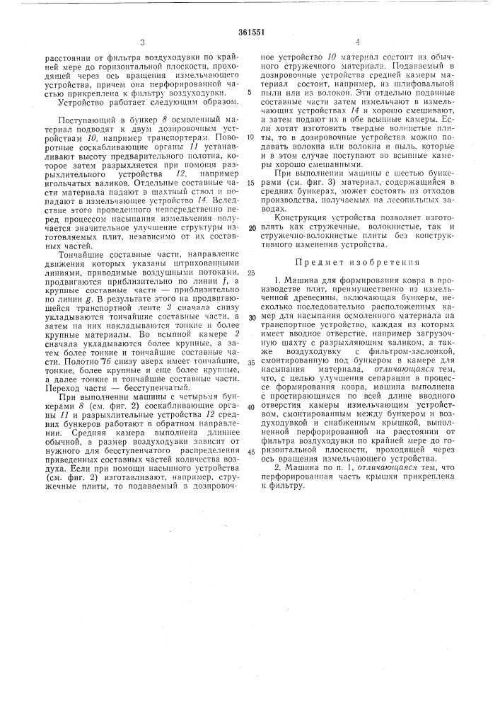 Машина для формирования ковраi2 (патент 361551)