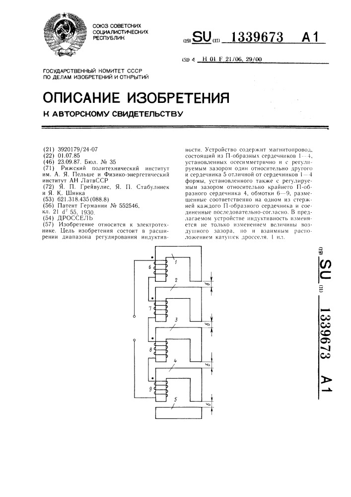 Дроссель (патент 1339673)