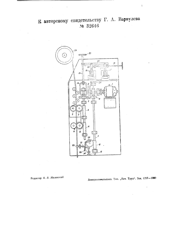 Устройство для автоматической реверсивной подачи электродной проволоки в дуговых электросварочных аппаратах (патент 32646)