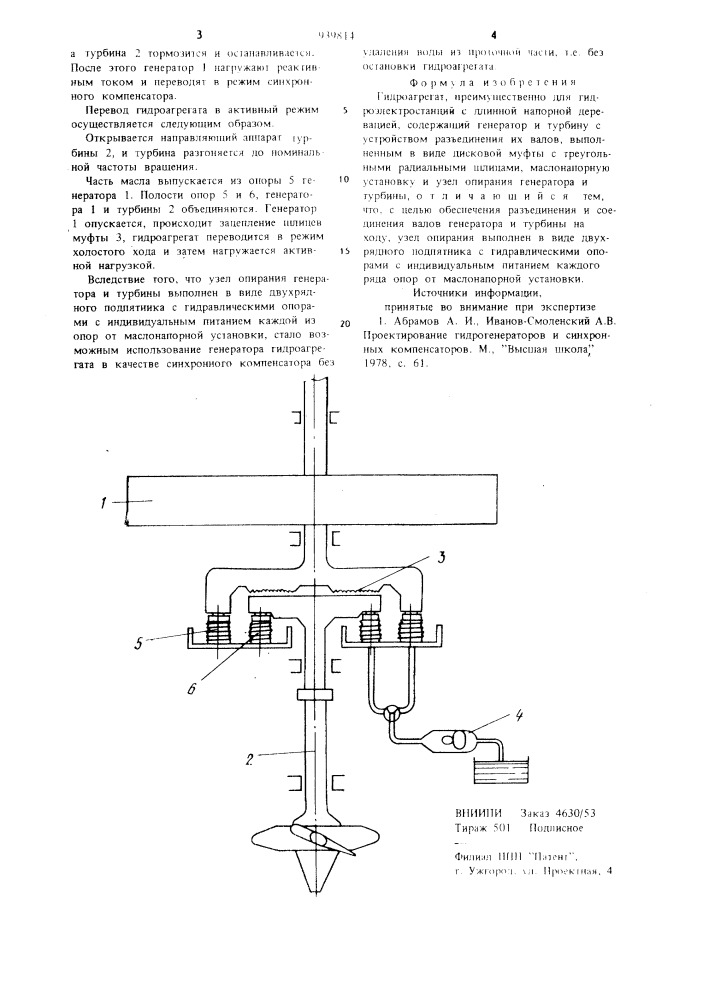 Гидроагрегат (патент 939814)