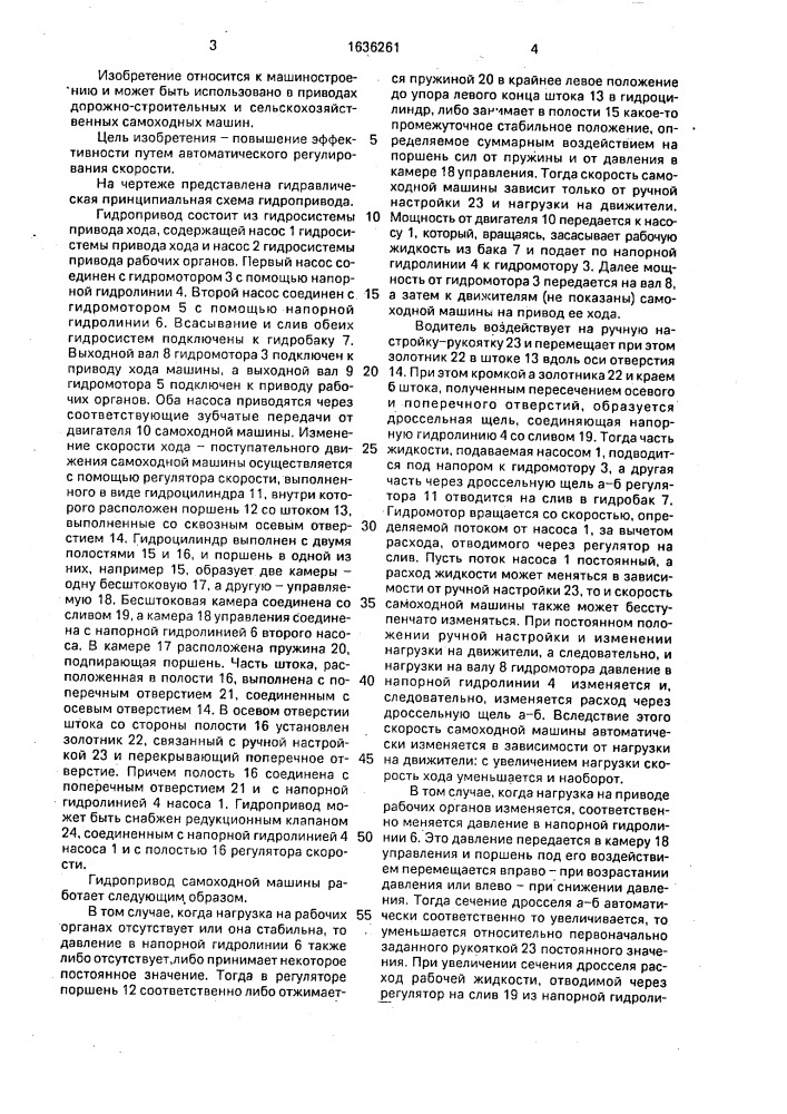 Гидропривод самоходной машины (патент 1636261)