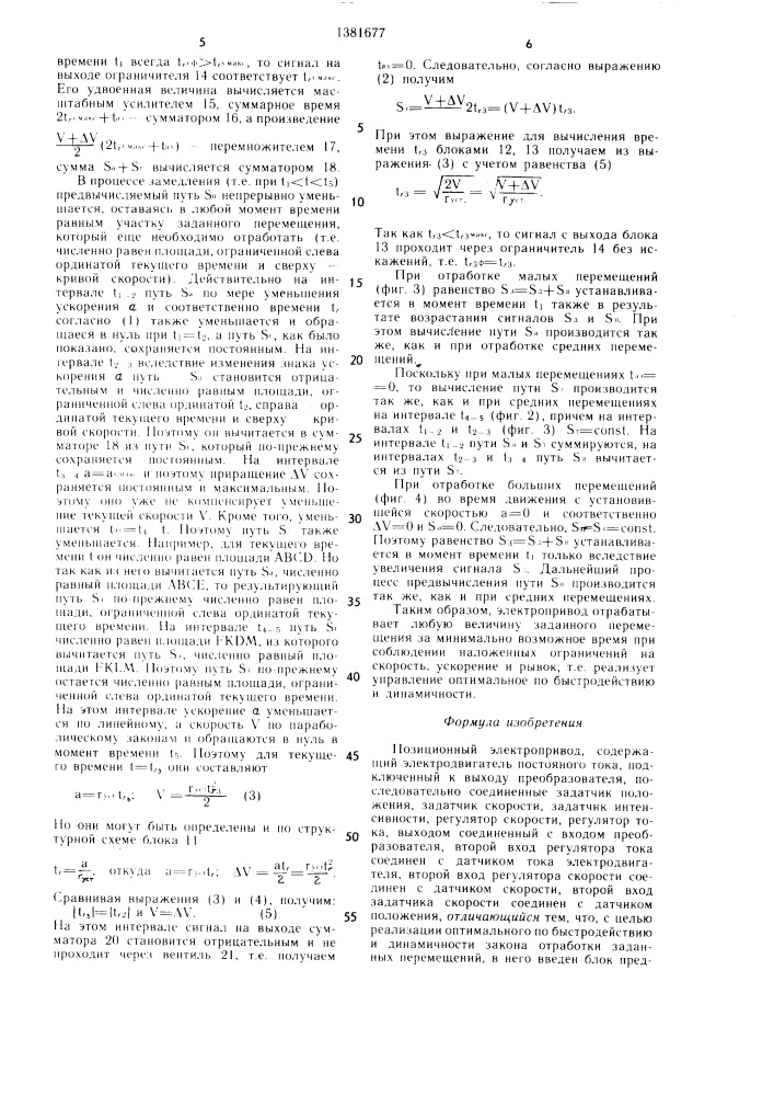 Позиционный электропривод (патент 1381677)