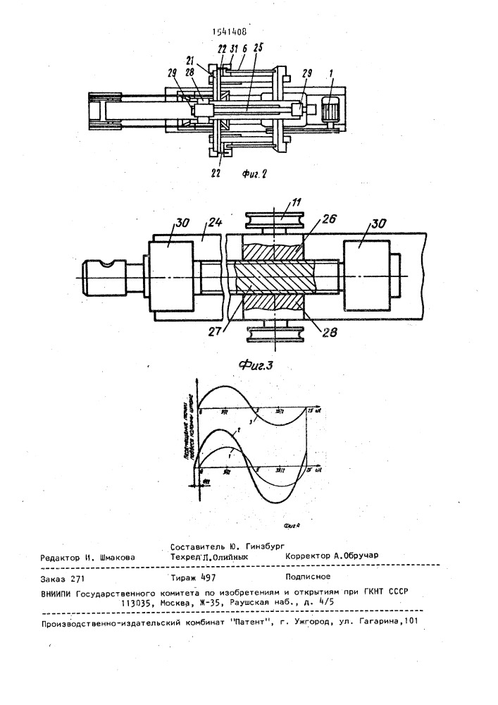Длинноходовой станок-качалка (патент 1541408)