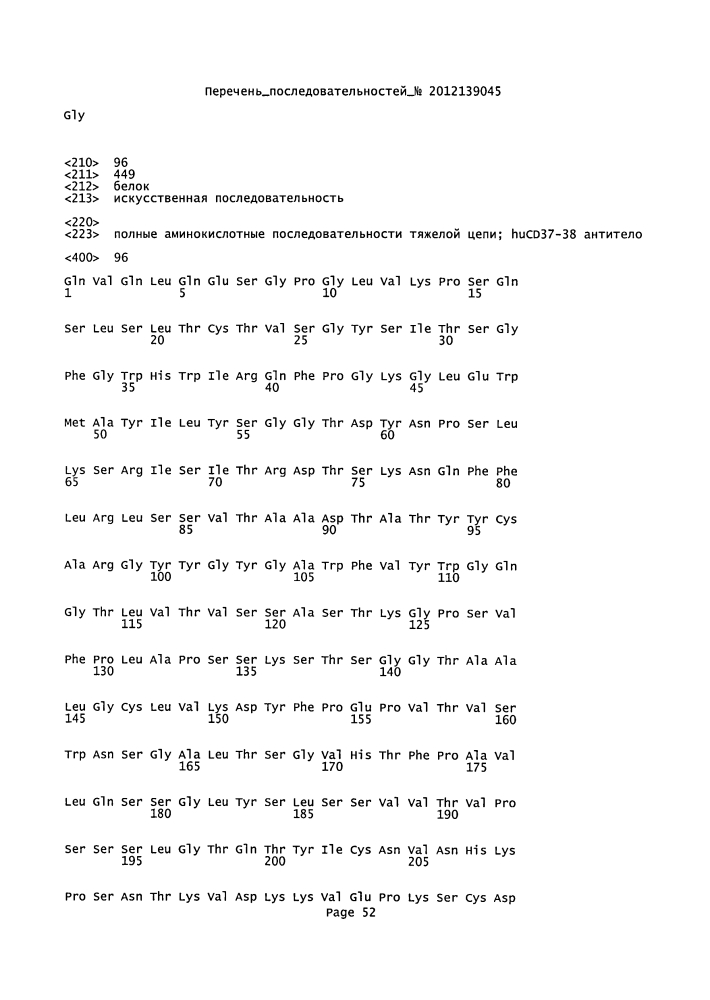 Cd37-связывающие молекулы cd37 и иммуноконъюгаты (патент 2610662)