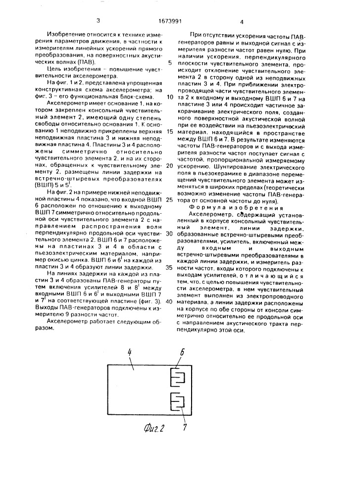 Акселерометр (патент 1673991)