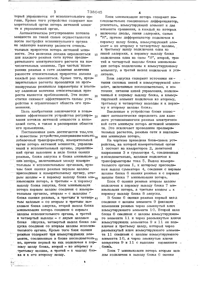 Устройство для регулирования потоков мощности в кольцевой сети (патент 738045)