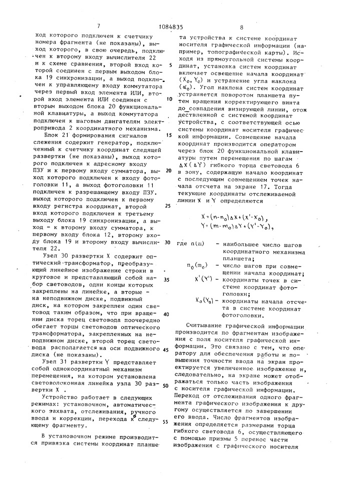 Устройство для считывания графической информации (патент 1084835)