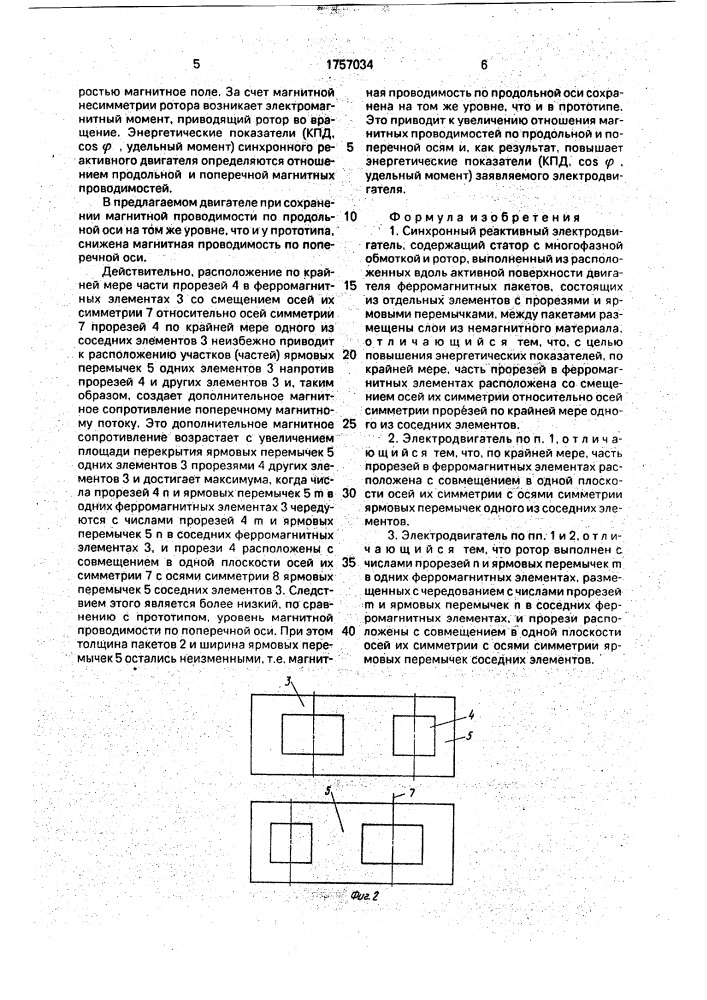 Синхронный реактивный электродвигатель (патент 1757034)