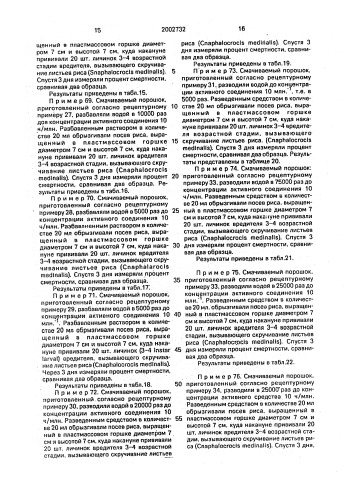 Гидразоновое соединение, проявляющее инсектицидное действие, и инсектицидная композиция на его основе (патент 2002732)