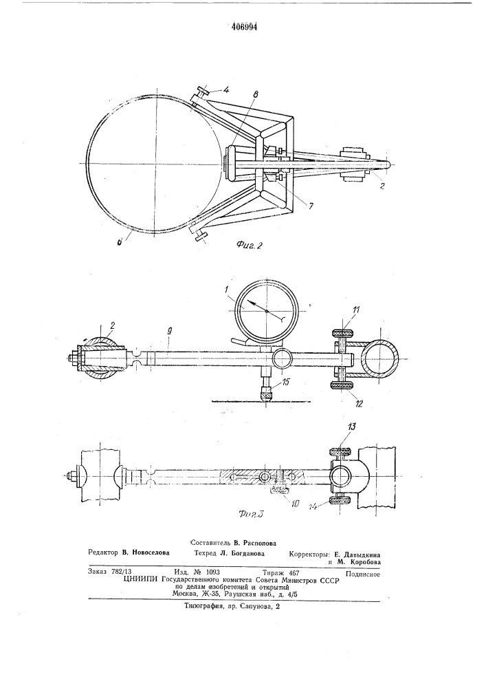 Устройство для определения кривой прогиба вала бумагоделательной машины (патент 406994)