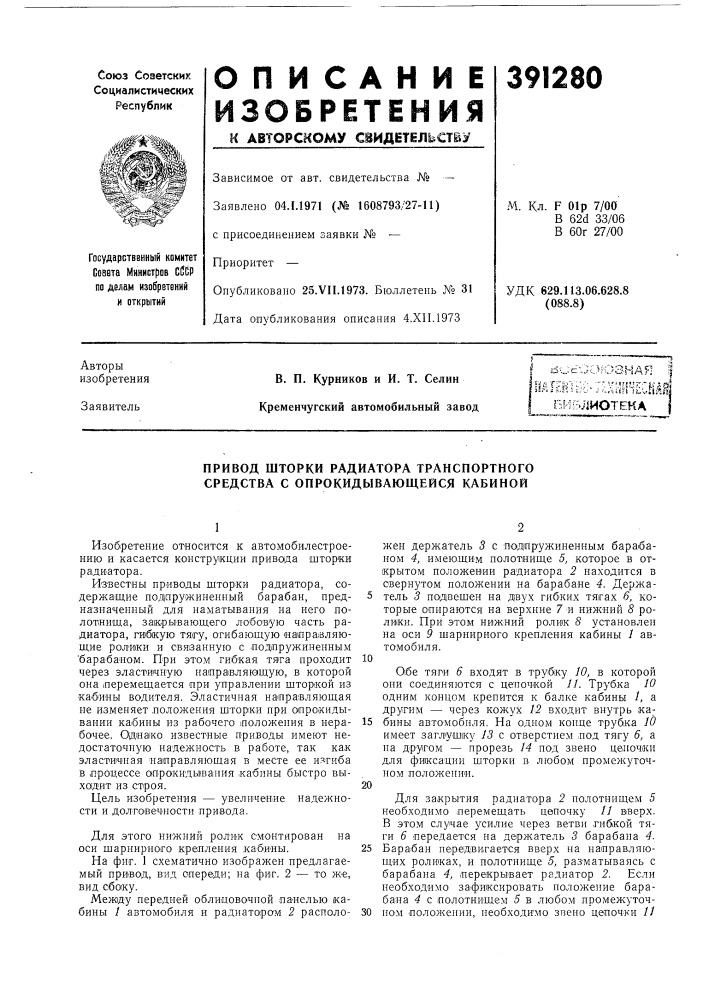 Библиотека (патент 391280)