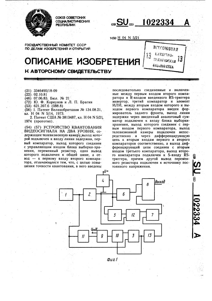 Устройство квантования видеосигнала на два уровня (патент 1022334)