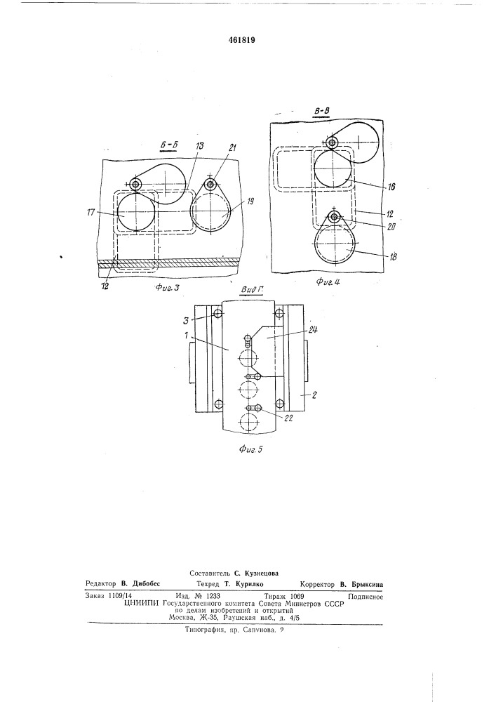 Сварочная установка (патент 461819)