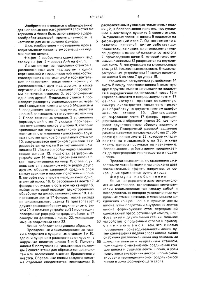 Линия непрерывного изготовления слоистых материалов (патент 1657378)