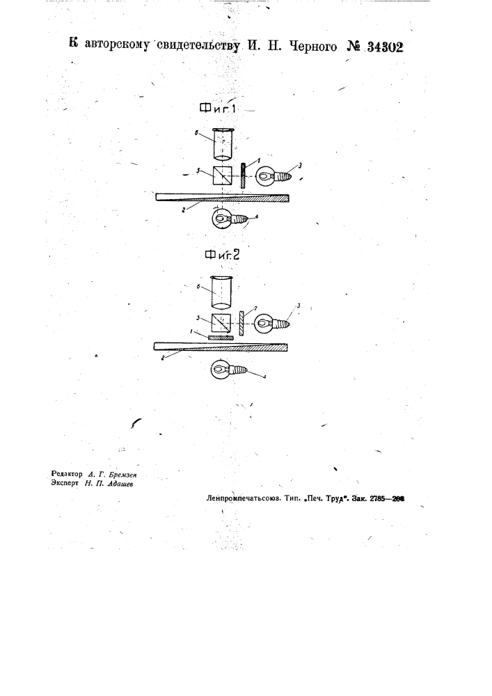 Клиновой сенситометр (патент 34302)