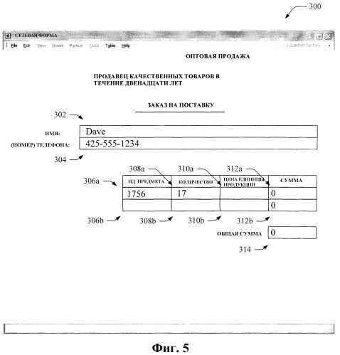 Управляемые данными действия для сетевых форм (патент 2419842)