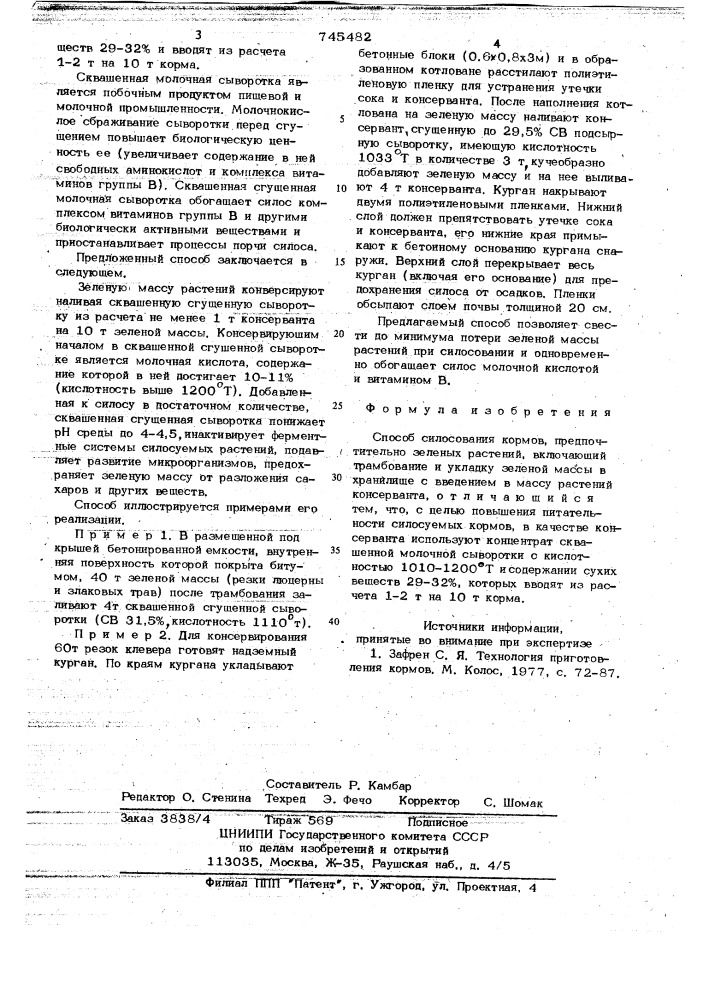 Способ силосования кормов (патент 745482)