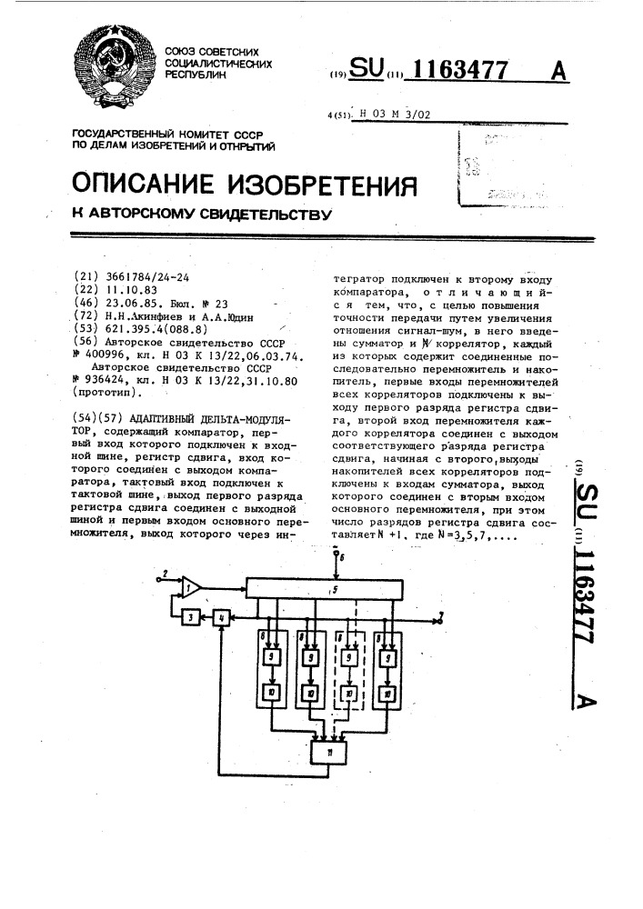Адаптивный дельта-модулятор (патент 1163477)