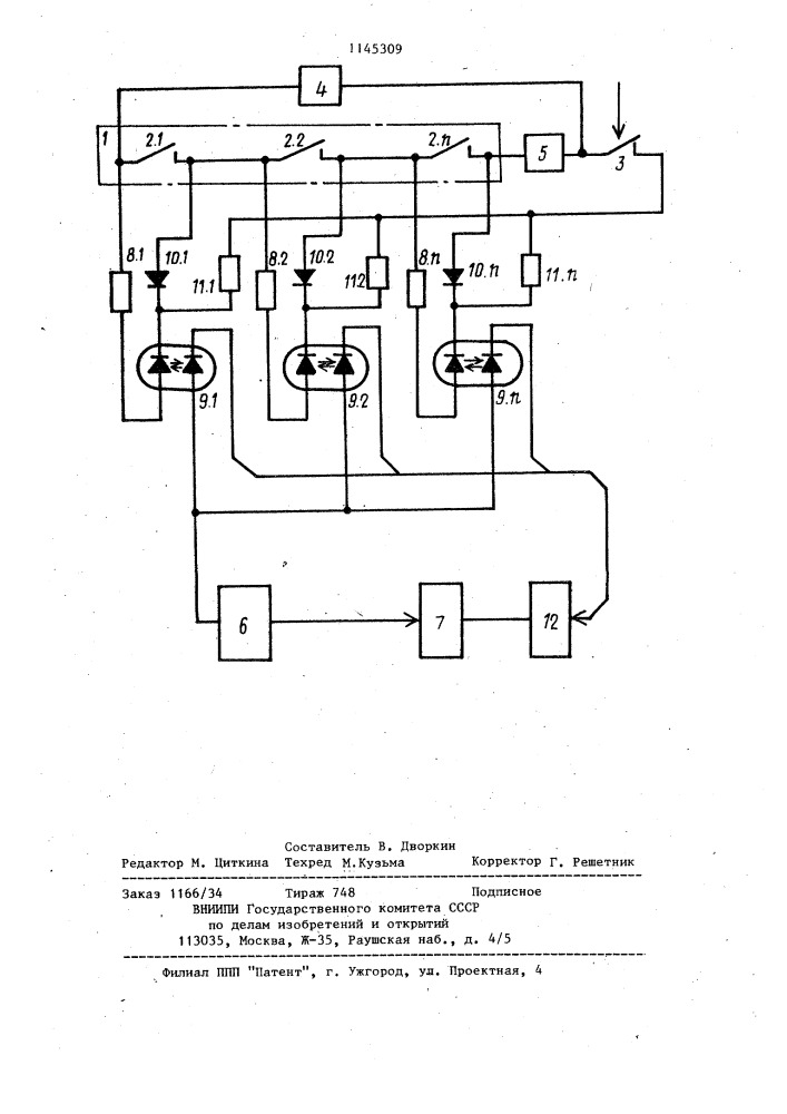 Устройство для контроля целостности электрической цепи (патент 1145309)