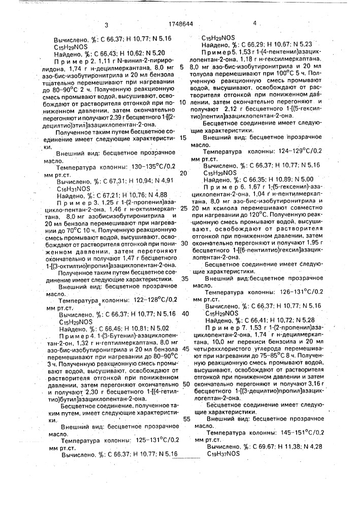 Способ получения производных азациклоалкана (патент 1748644)