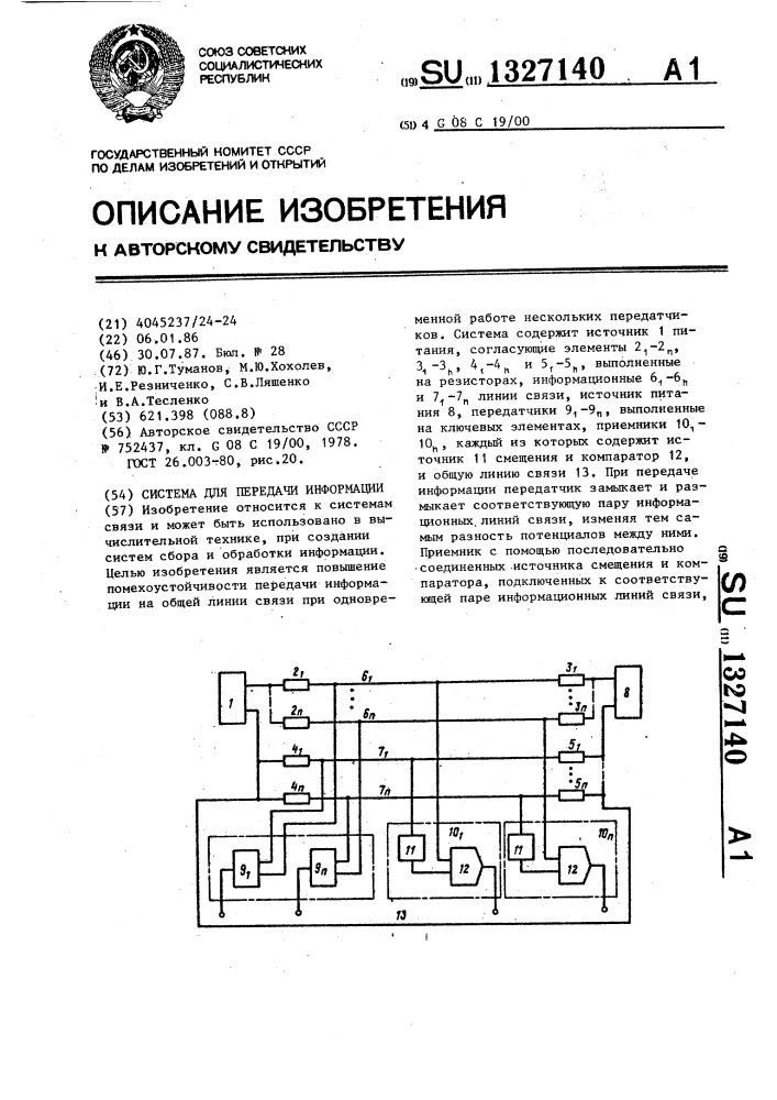 Система для передачи информации (патент 1327140)