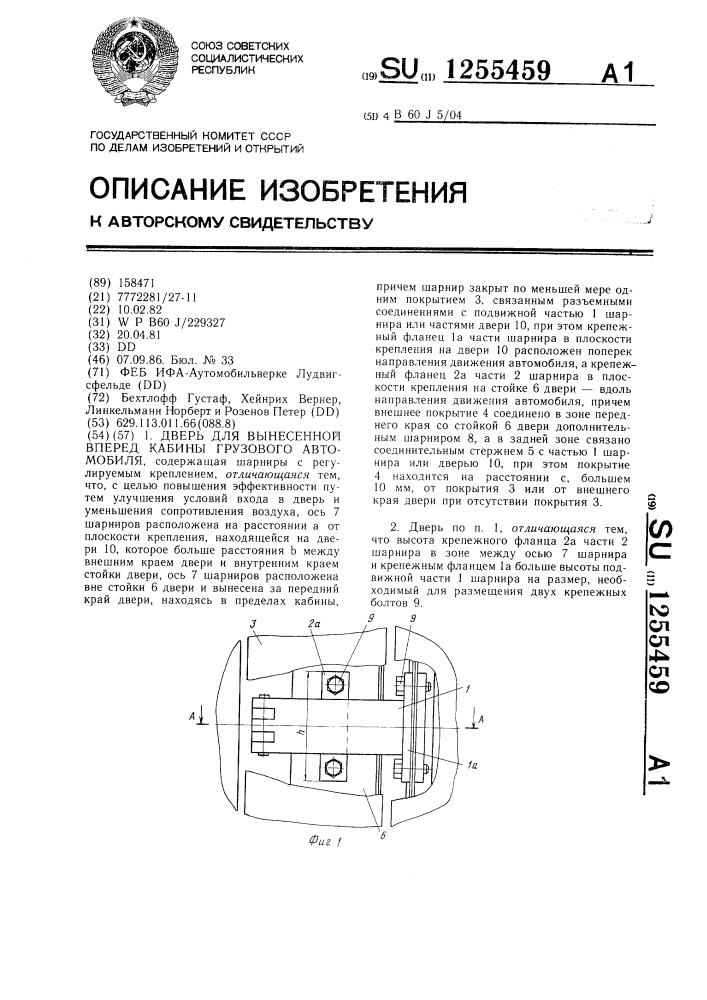 Дверь для вынесенной вперед кабины грузового автомобиля (патент 1255459)