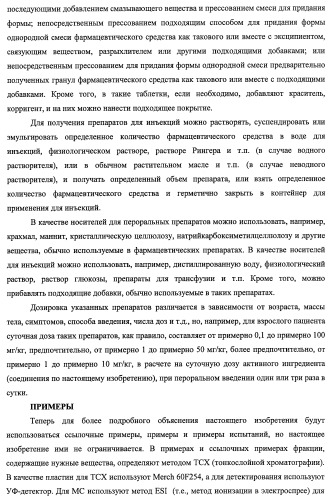 7-членные циклические соединения, способы их получения и их фармацевтическое применение (патент 2466994)