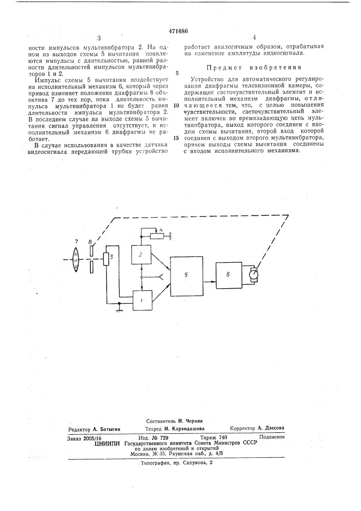 Устройство для автоматического регулирования диафрагмы телевизионной камеры (патент 471686)