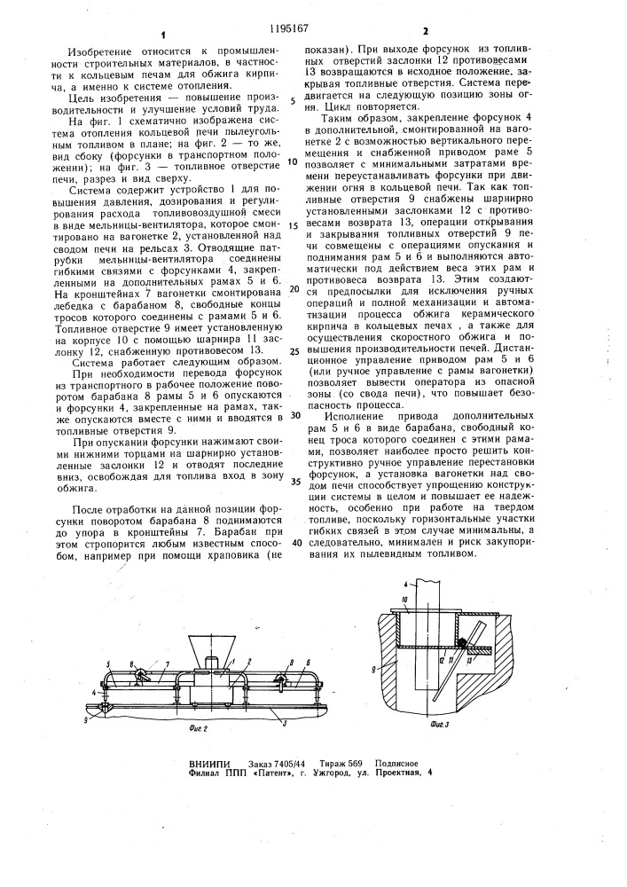 Система отопления кольцевой печи (патент 1195167)