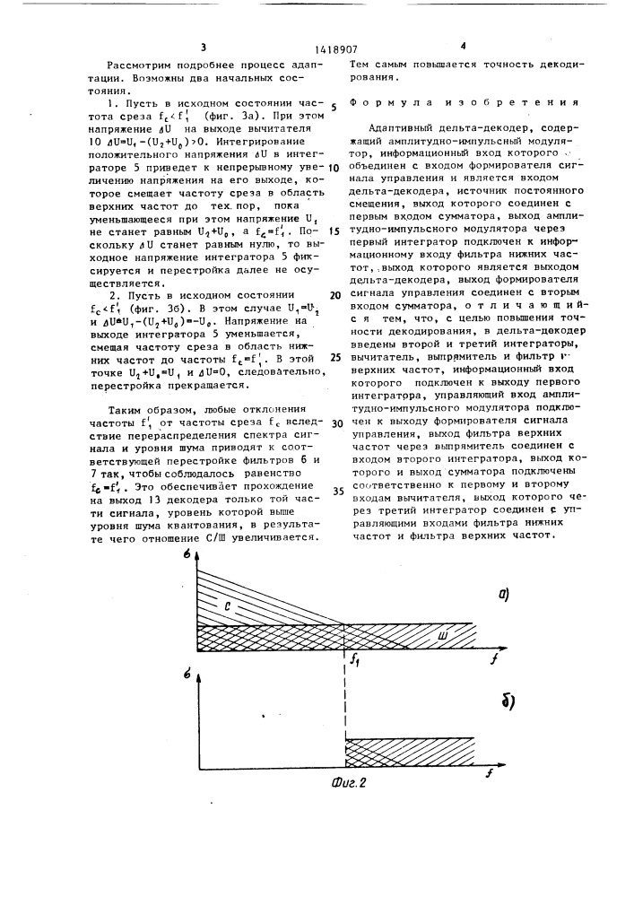 Адаптивный дельта-декодер (патент 1418907)